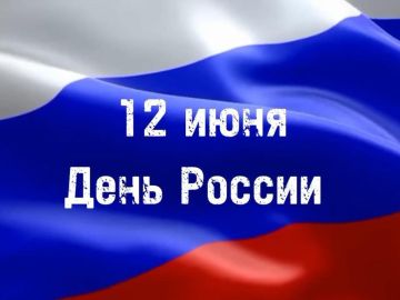 Президент Вадим Красносельский поздравил приднестровцев с Днем России