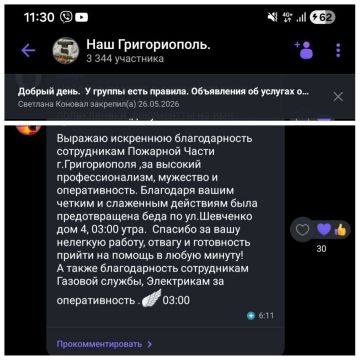 В местных пабликах жильцы дома поблагодарили пожарных