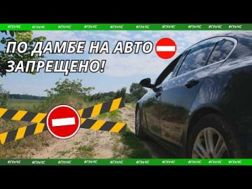 Немногие знают, но многих интересует: можно ли ездить по дамбам? Для чего они предназначены и какую функцию выполняют?