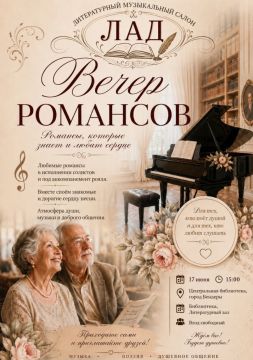 Литературно-музыкальный салон "ЛАД" приглашает любителей романсов погрузиться в магию мелодий и слов!