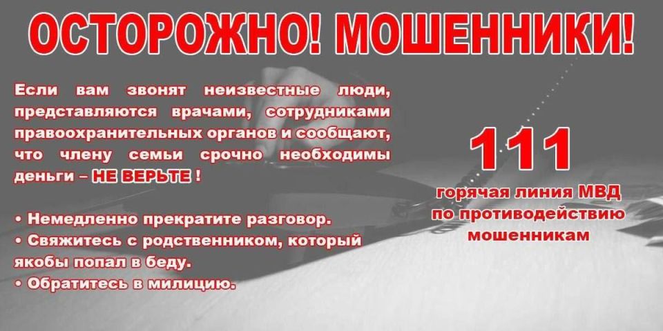Срочно! Мошенники вновь атакуют