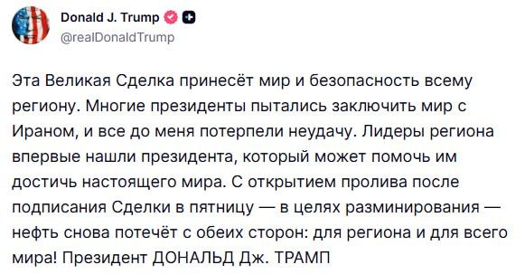 Ормузский пролив откроется после подписания соглашения США и Ирана в пятницу, — Трамп