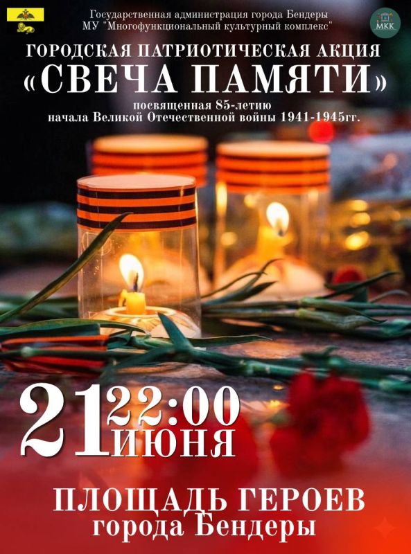 Городская патриотическая акция «Свеча памяти»