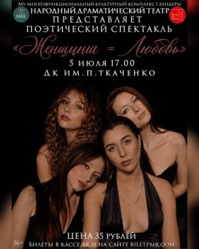 Народный драматический театр приглашает зрителей на поэтический спектакль «Женщина = Любовь»