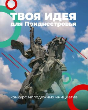 «Твоя идея для Приднестровья»