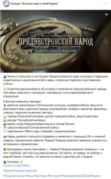 «Фильм о прошлом и настоящем Приднестровского края, культуре и традициях людей разных национальностей и веры, о военных подвигах и достижениях учёных»