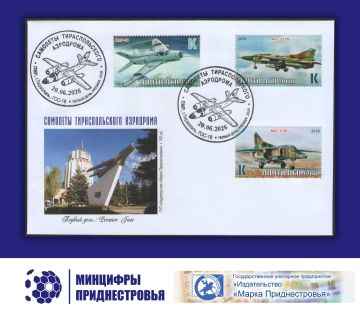 20 июня состоится презентация новой серии почтовых марок «Самолеты тираспольского аэродрома»