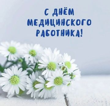 День медицинского работника