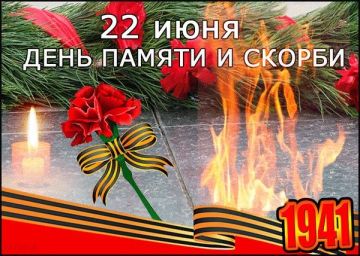 День памяти и скорби. 22 июня 1941 года на рассвете началась Великая Отечественная война — самая трагическая страница в истории