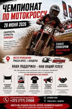 28 июня в Бендерах пройдёт чемпионат по мотокроссу