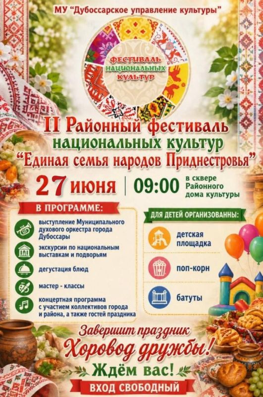 Фестиваль «Единая семья народов Приднестровья» пройдёт в эту субботу, 27 июня, в Дубоссарах