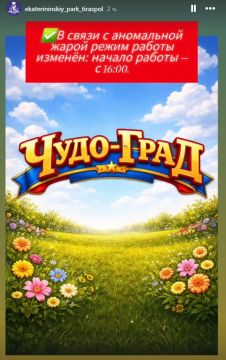 Жара внесла коррективы в работу «Чудо-града» в Тирасполе