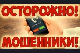 Мошенники не прекращают атаки!