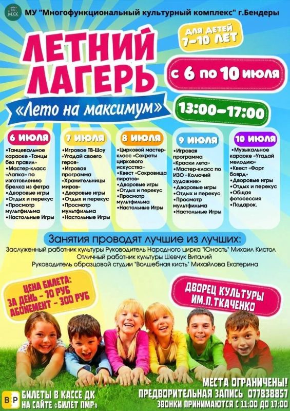 «Лето на максимум» – в Бендерском ДК Ткаченко