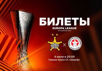 Появились билеты на первый еврокубковый матч «Шерифа»