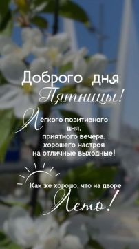 3 июля – пятница! Всего одно слово, а сколько радости