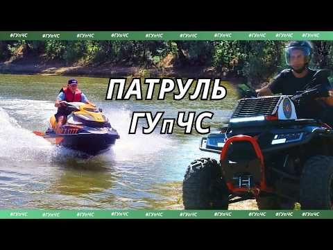 Сотрудники ГУпЧС следят за безопасностью