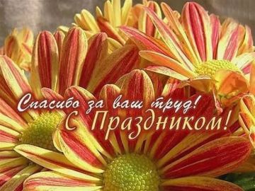Сегодня свой профессиональный праздник отмечают работники торговли, потребительской кооперации и общественного питания!