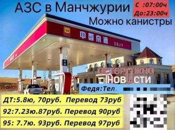 Жителям Забайкалья начали предлагать заправляться в Китае на фоне дефицита топлива