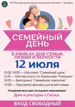 Многофункциональный культурный комплекс" г. Бендеры приглашает всех жителей и гостей на тёплый, душевный праздник, который пройдет 12 июля в селе Гиска