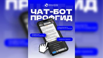 Чат-ботом «ПрофГид» в прошлом году воспользовались 1800 абитуриентов