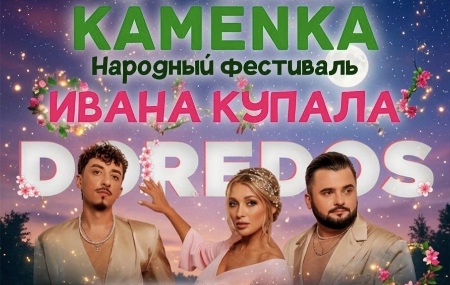 Народный фестиваль «Ивана Купала» устраивают сегодня в каменской Окнице