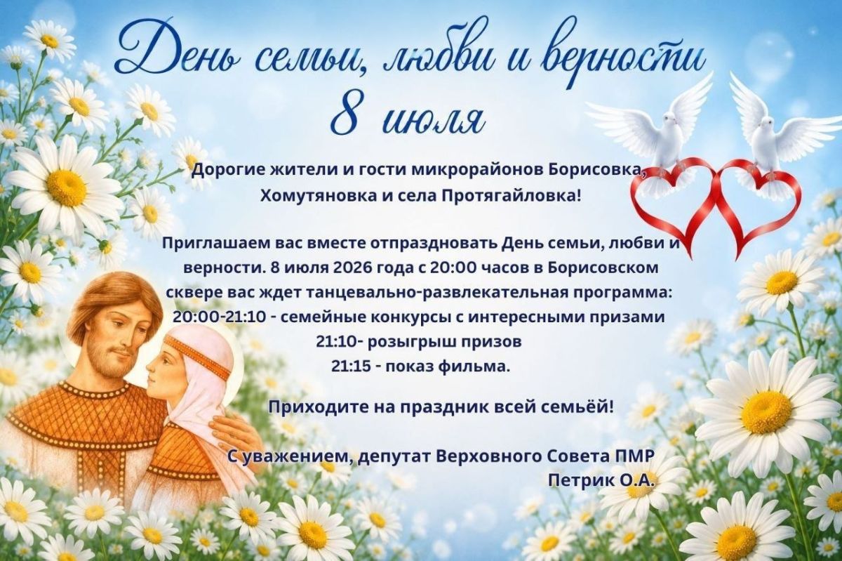 8 июля приглашаем на праздник в Борисовский сквер