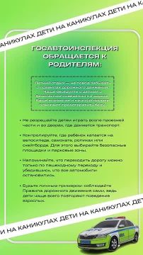 Соблюдайте ПДД во время каникул