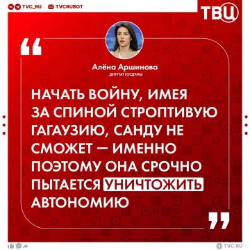 Режим Санду пытается уничтожить автономию Гагаузию