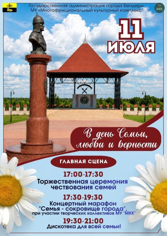 Приглашаем всей семьёй отметить День семьи, любви и верности!