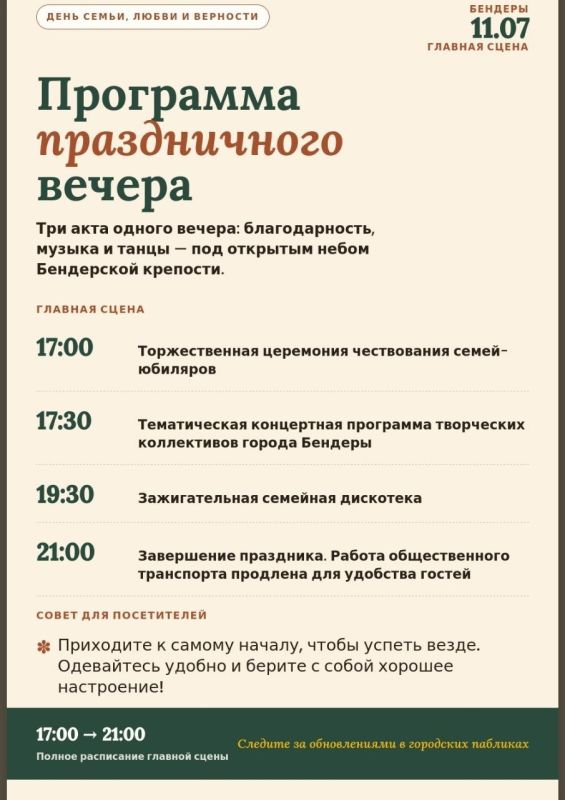 В Бендерах в эту субботу отметят День семьи, любви и верности