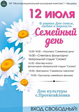 В воскресенье День семьи, любви и верности отметят в Протягайловке и Гиске