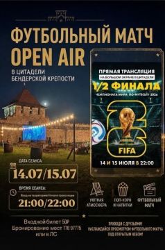 Полуфинал Чемпионата мира по футболу – показ под открытым небом в цитадели Бендерской крепости