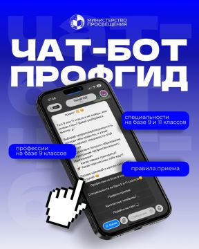 Выбираете, куда поступать? Попробуйте чат-бот «ПрофГид»!