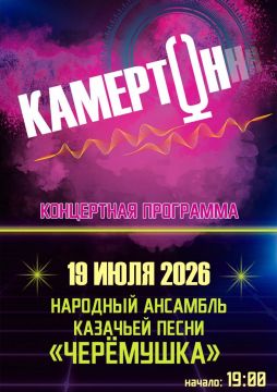 Завтра в парке Витгенштейна — вечер казачьей песни