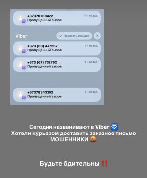 Приднестровцы предупреждают друг друга в Инстаграме, что мошенники продолжают названивать в Вайбер