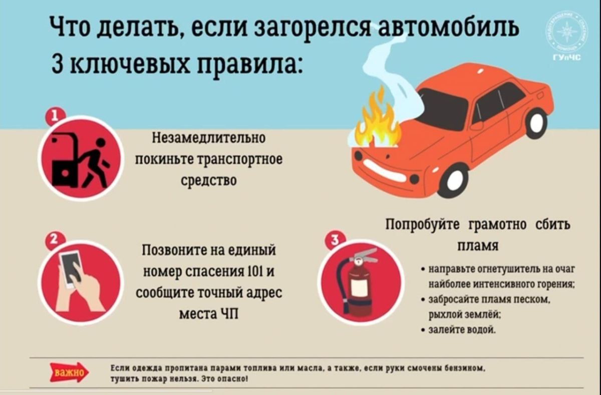 ГУпЧС: что делать, если загорелся автомобиль