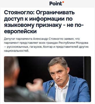Бывший прокурор Молдовы Стояногло: ограничение доступа к информации по языковому признаку противоречит европейским принципам
