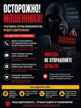 Как не попасться, напоминает милиция