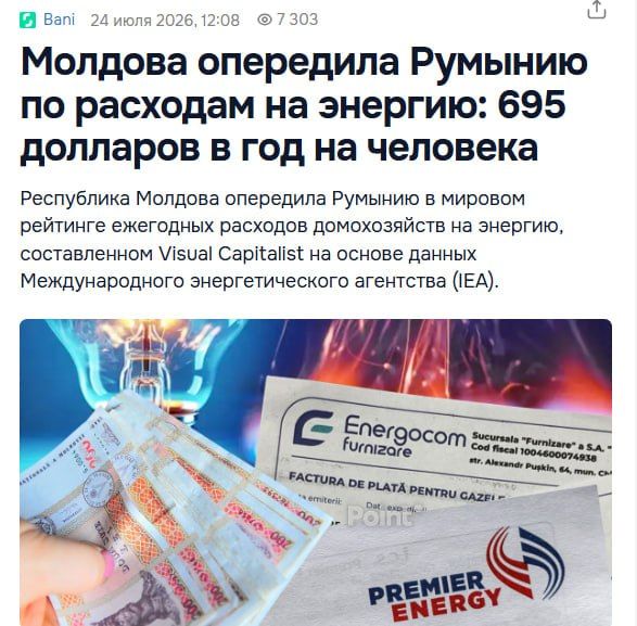 Молдова тратит на энергию больше, чем Румыния и ряд стран Евросоюза
