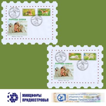 Сегодня в Тирасполе презентуют новую серию почтовых марок «Породы собак»