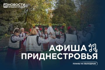 Отпраздновать День города в Григориополе, послушать бардовские песни в Дубоссарах или посмотреть кино под открытым небом в Слободзее? Наша афиша расскажет, как интересно провести эти выходные