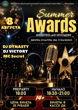 ��������� ��������� SUMMER AWARDS ������ 8 ������� �� ������ �������� ��. �. ��������