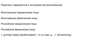 Павла Дурова внесли в перечень террористов и экстремистов Росфинмониторинга