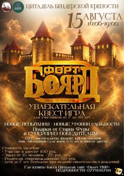 В Бендерской крепости обновили программу квеста «Форт Боярд»
