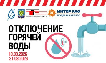 С 10 по 21 августа в Днестровске отключат горячую воду