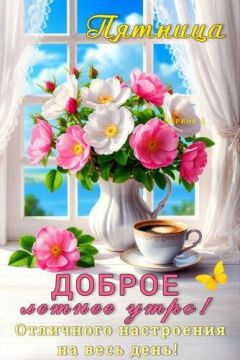 31 июля - сегодня пятница! Пора делать истории на понедельник