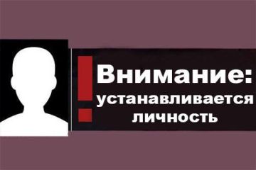 Внимание: устанавливается личность
