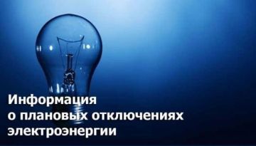 ГУП ЕРЭС информирует, что в рамках плановых регламентных профилактических мероприятий возможны временные перерывы в подаче электрической энергии в период с 08:00 по 17:00