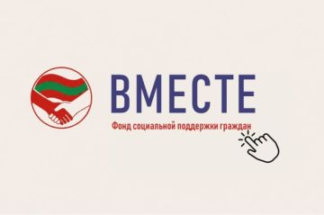 Фонд «Вместе» направит 3,58 млн рублей на социальную поддержку жителей Приднестровья